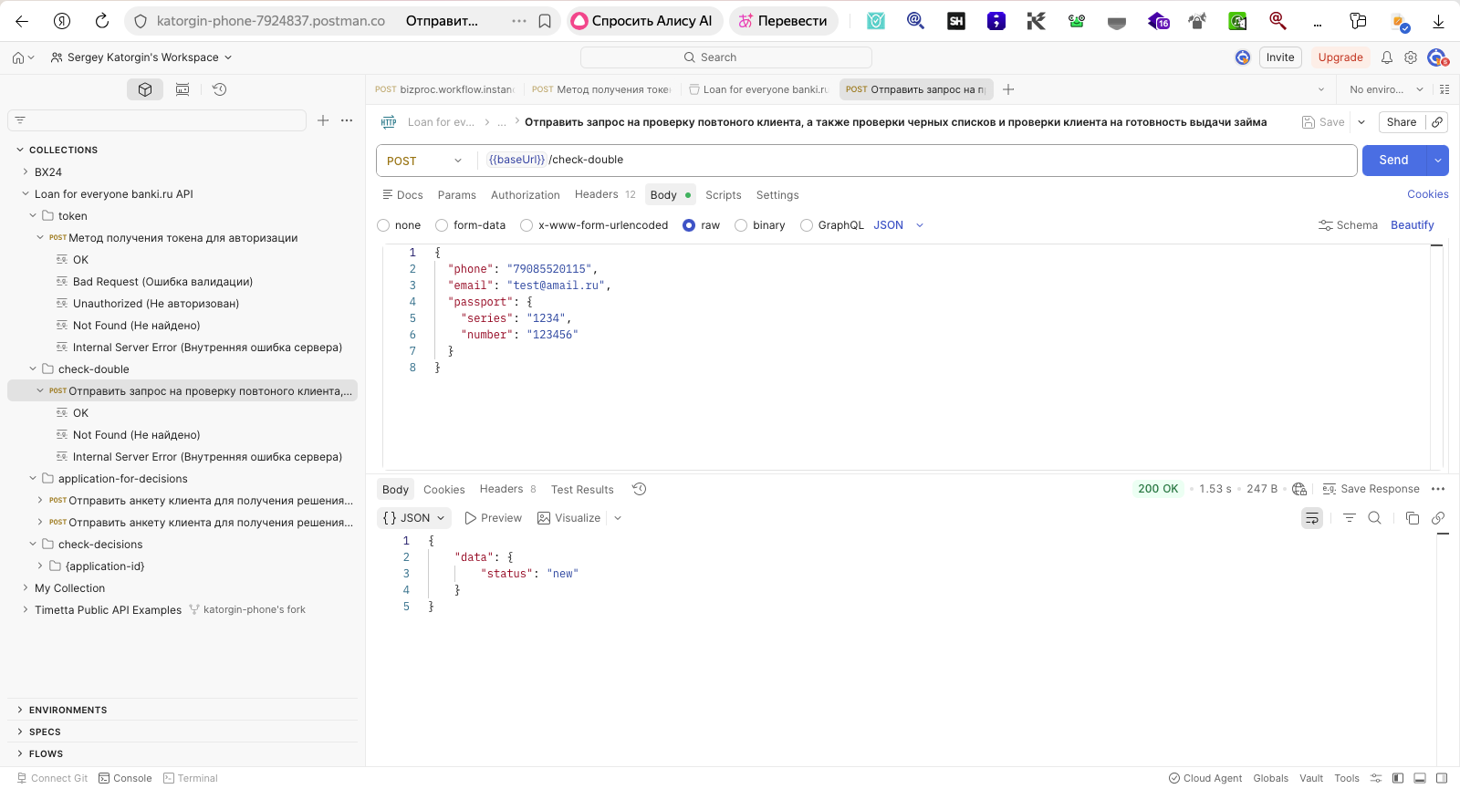 Пример запроса к API в Postman